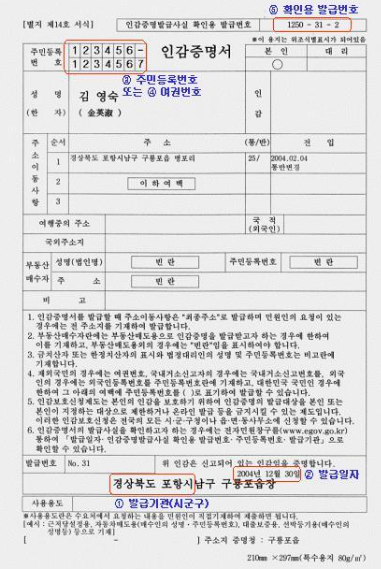 인감증명서 인터넷 발급