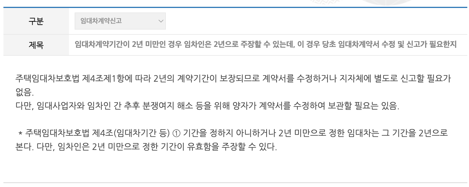 렌트홈 임대차계약 변경신고