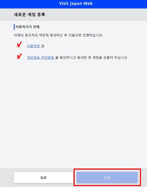비지트재팬웹-새계정등록