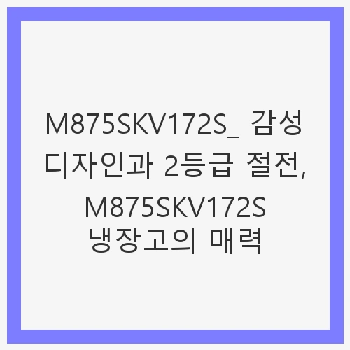 LG 디오스 오브제컬렉션 STEM 베이직 냉장고 854L 2등급
