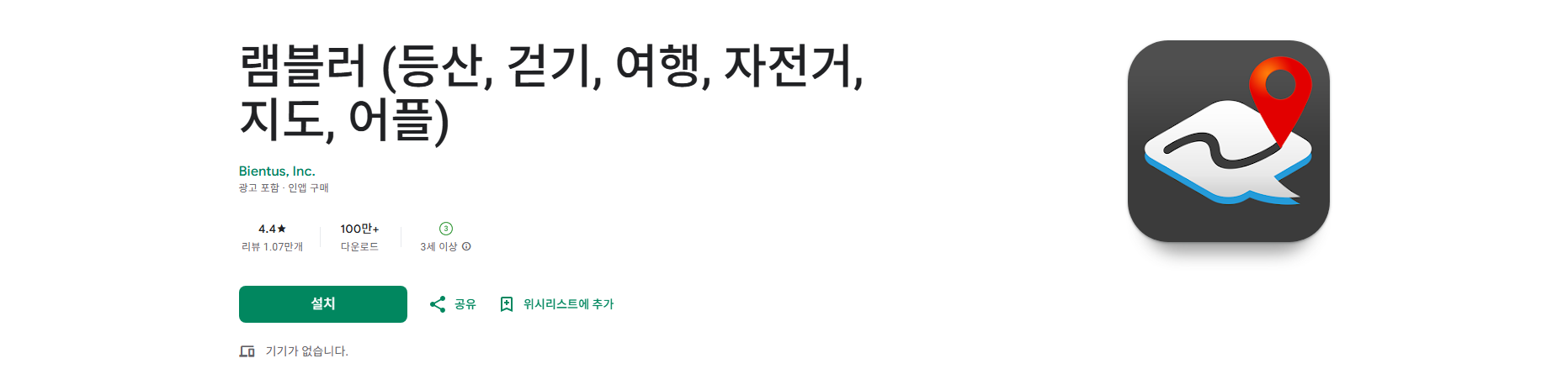 램블러 등산지도 앱, 무료 오프라인 지도, 여행, 자전거 경로와 산행길 찾기