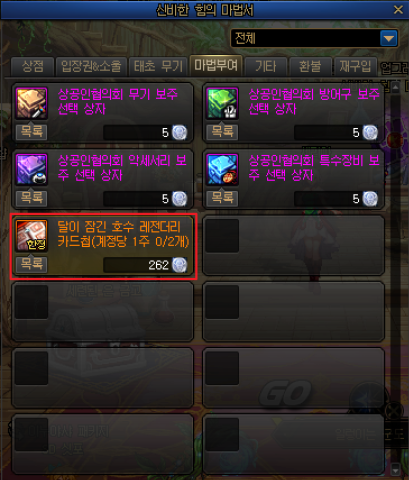 신비한 힘의 마법서 마법부여 탭