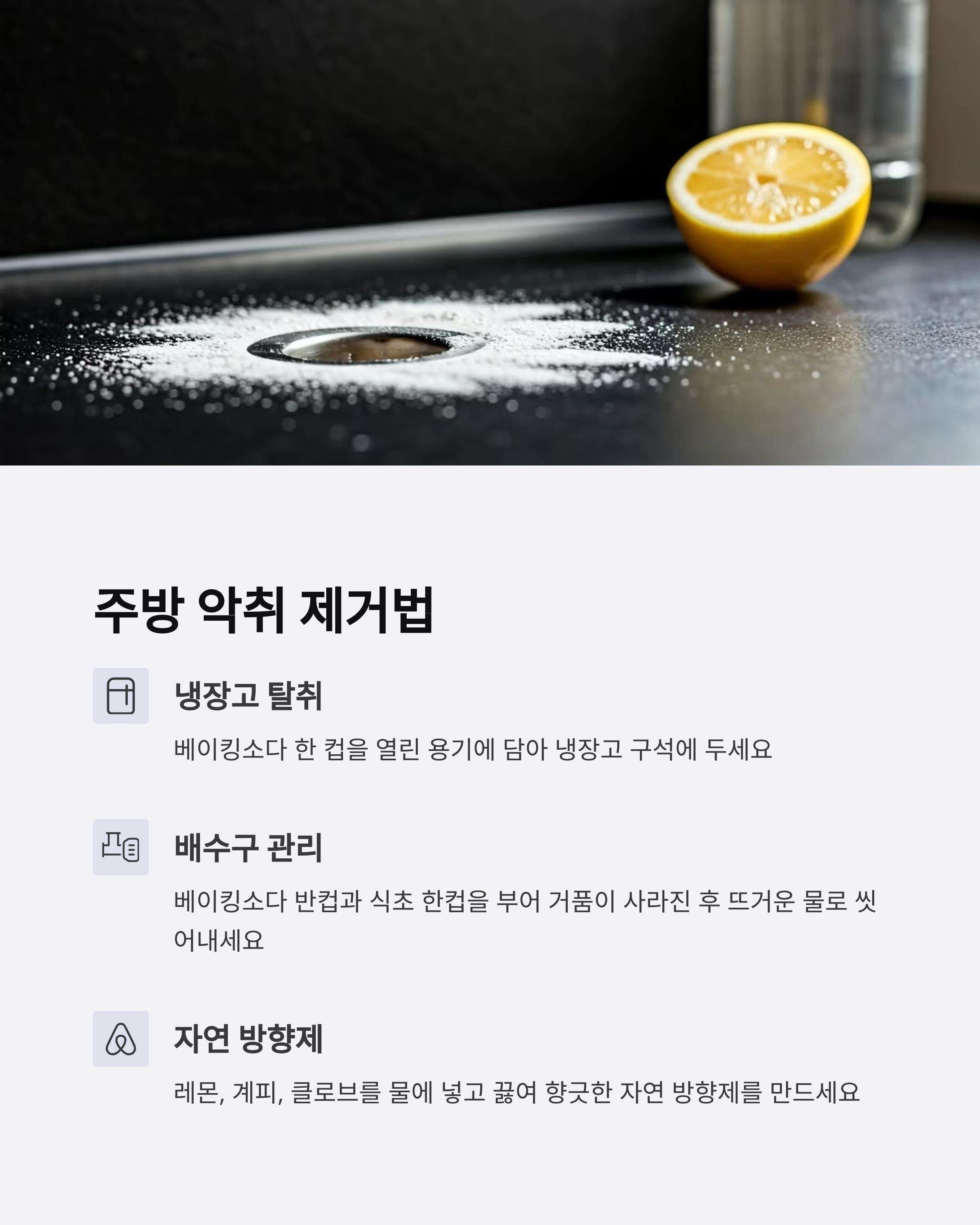 주방청소 악취제거