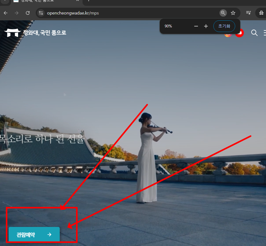 청와대 관람신청방법