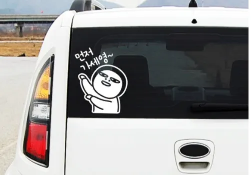 먼저가세요-스티커