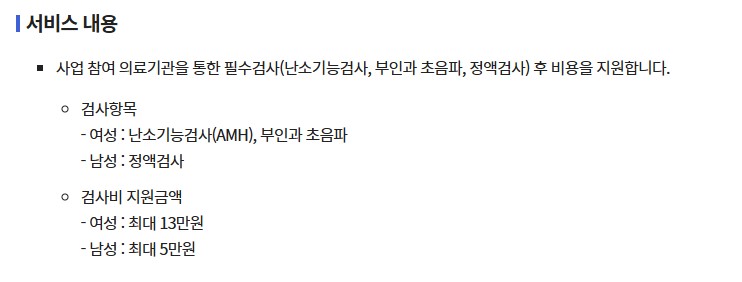 임신 사전건강관리 지원사업