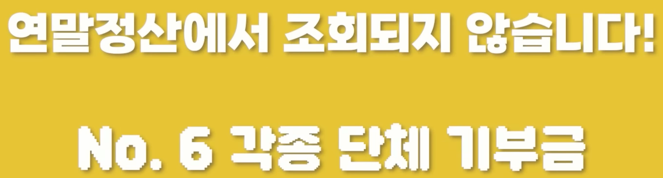 연말정산 간소화 서비스