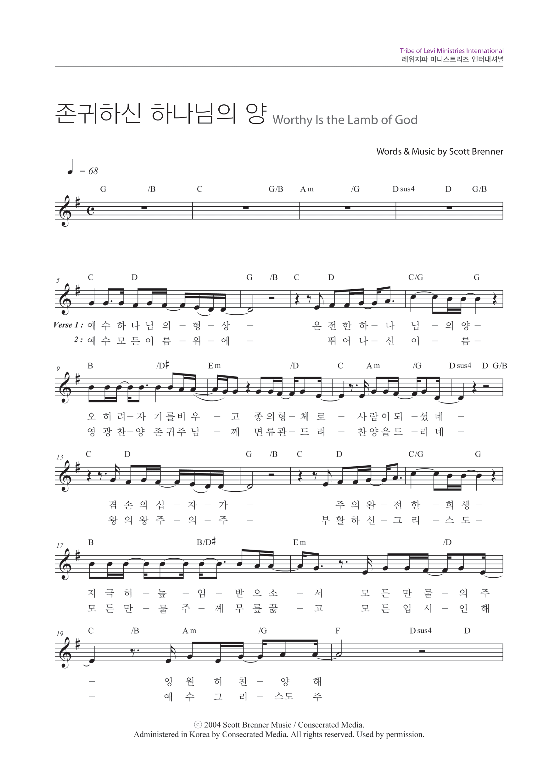 [찬양 악보] 존귀하신 하나님의 양 - 스캇브래너, 레위지파 G코드_1
