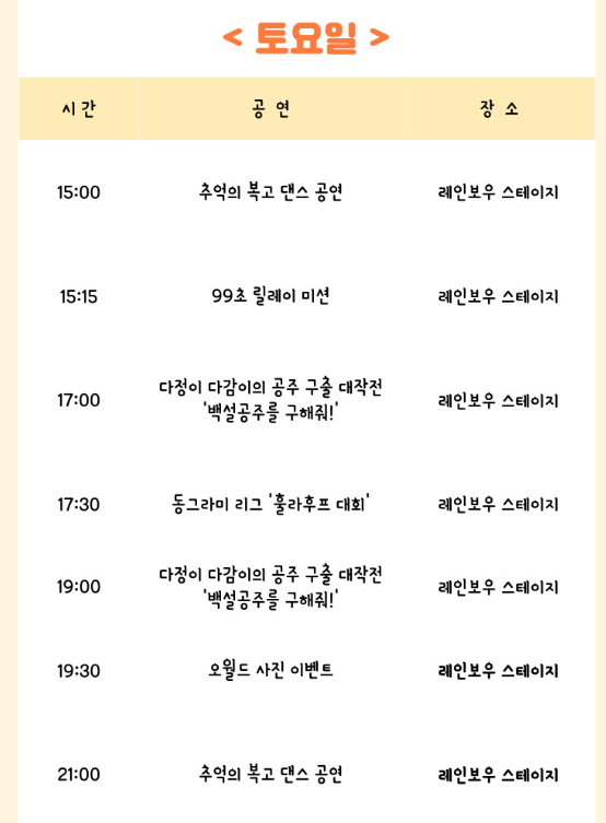 오월드 토요일 공연