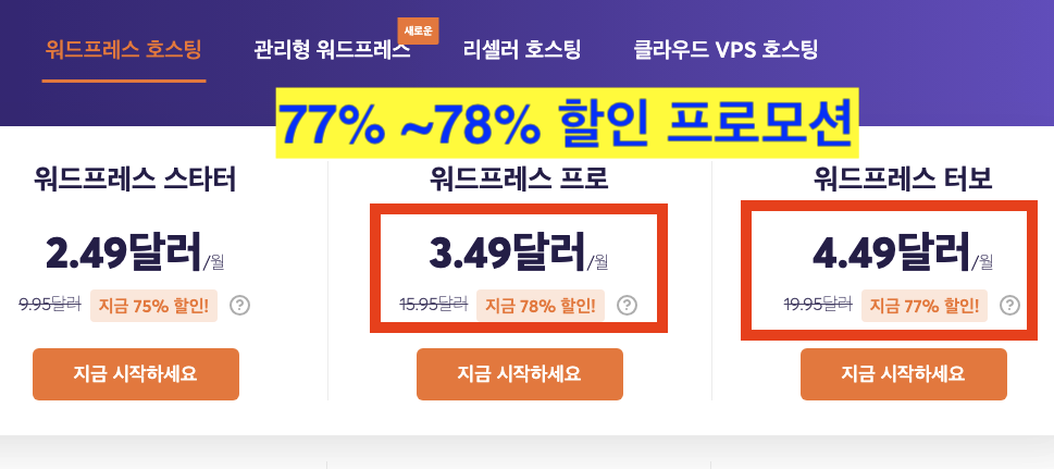 케미클라우드 워드프레스 호스팅 가격 할인