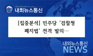 보완 수사권의 중요성