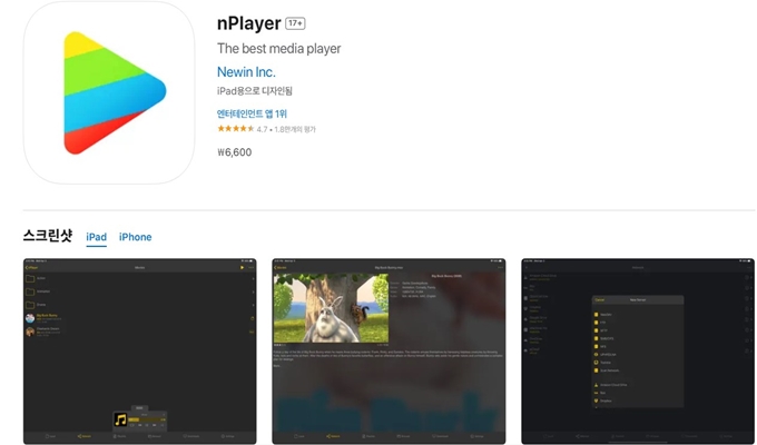 nPlayer 앱 설치방법 (iOS ver.)