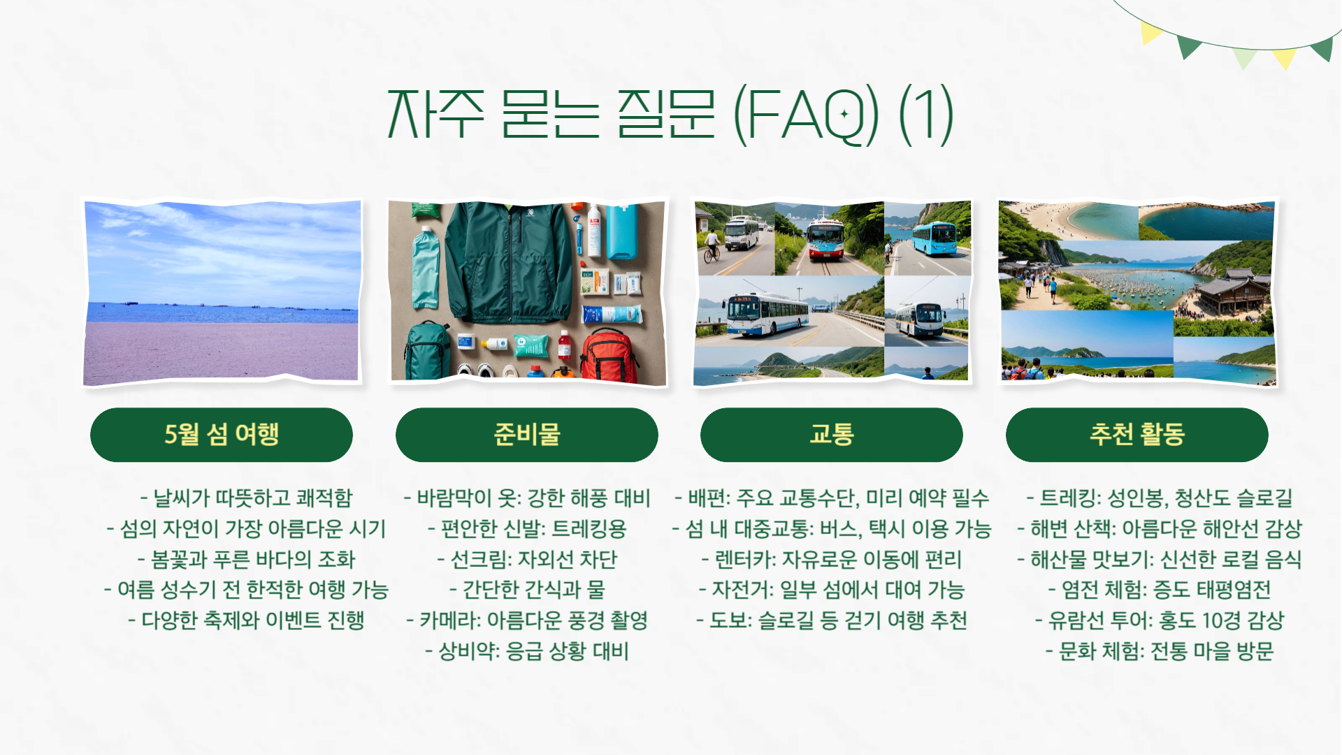 5월 국내 섬 여행지 추천 조용하고 아름다운 섬으로 떠나는 힐링 여행