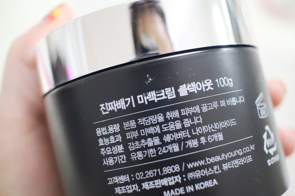 미백크림 주요 성분