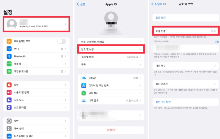 아이폰-이중인증-설정하는법