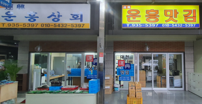 [6시 내고향] 보령중앙시장&amp;#44; 보령머드빵&amp;#44; 김&amp;#44; 젓갈&amp;#44; 국수가게 정보