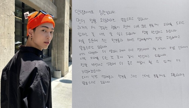 라이즈 승한 사생활 논란