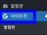 워드프레스 관리자 페이지에서 사전 준비 작업 5