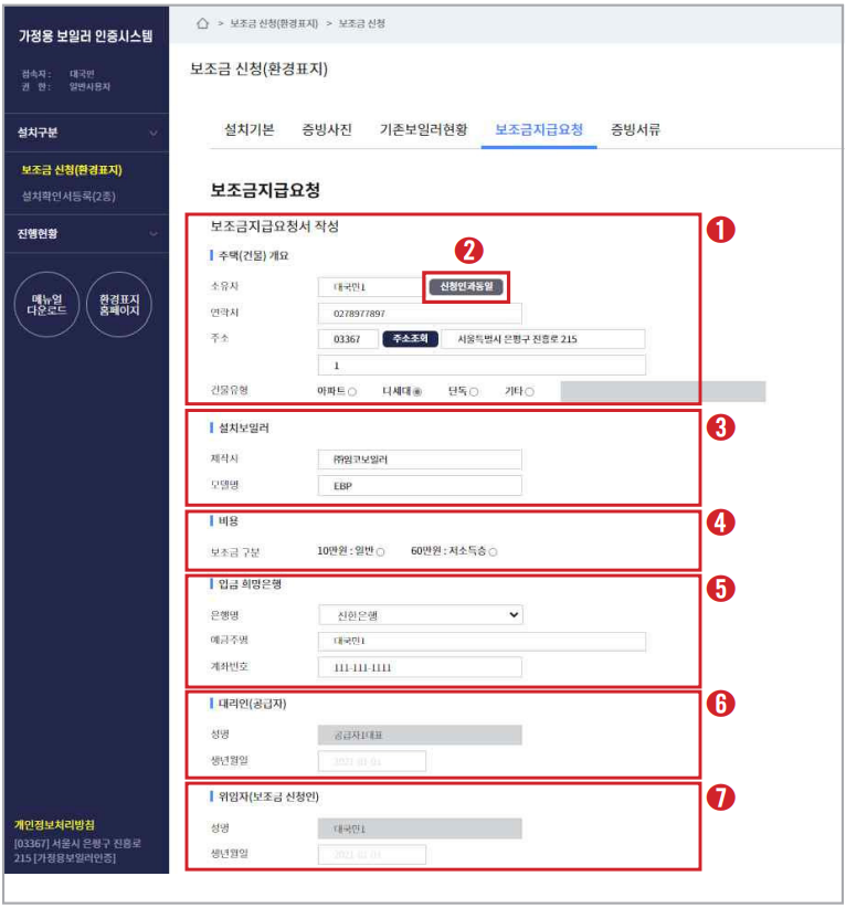 보일러 교체 지원금 신청 방법 비용