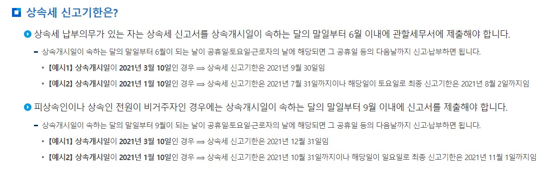 상속세 면제 한도액 상속세율 신고기간 계산기