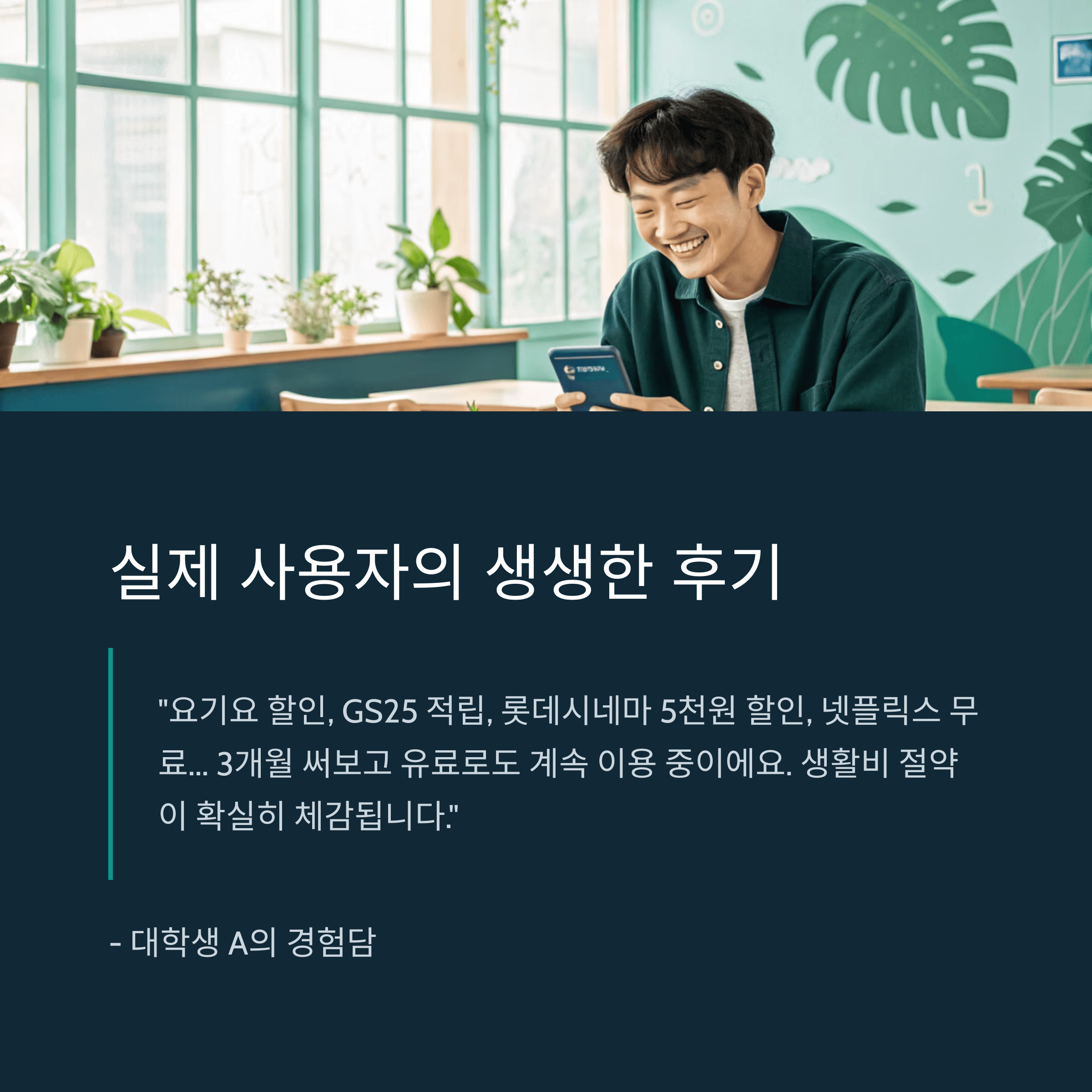 [3개월 무료 시작하기] 네이버플러스 스튜던트 멤버십