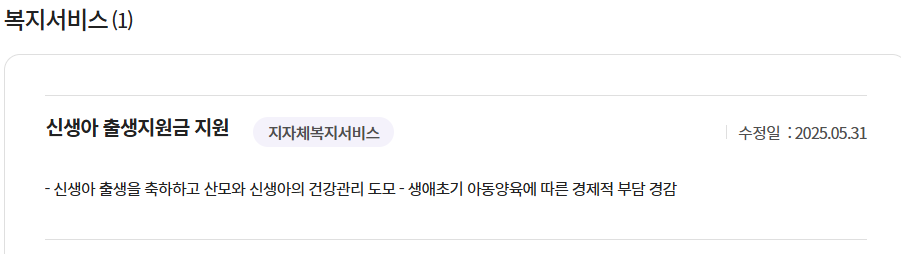 2025 생애초기 건강관리 서비스 지원 확대