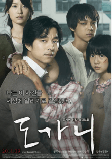 도가니 영화 포스터