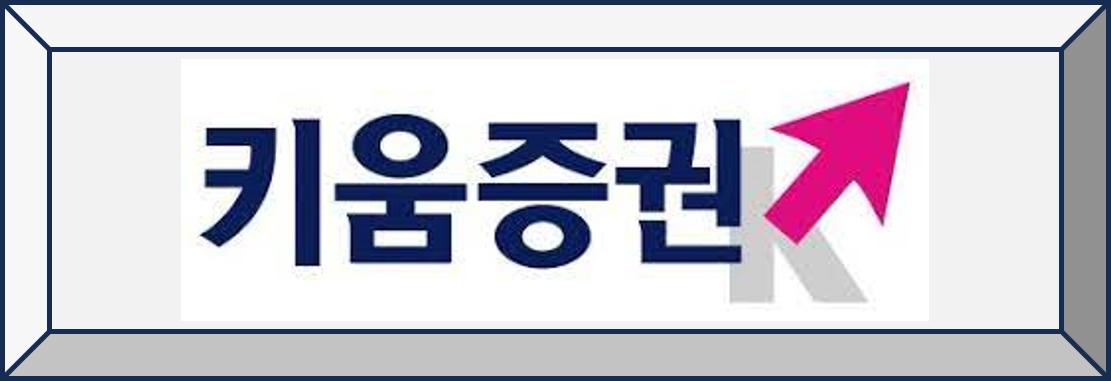 2024년 2월 공모주 청약하기 코셈 키움증권