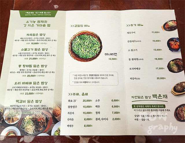 자연담은밥상-백운재