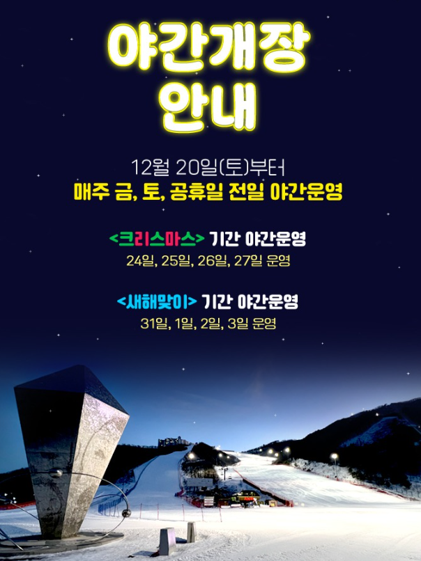 오투 스키장