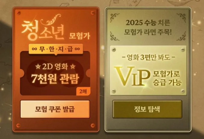 2025 수험표 할인 수능 수험생 혜택