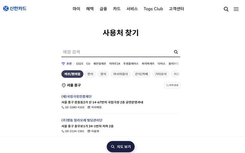 결제_가능_매장_조회_서비스