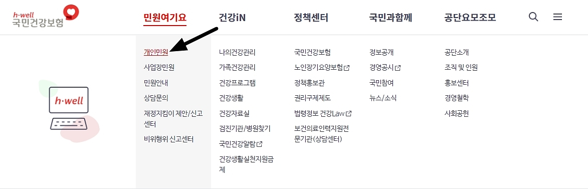 국민건강보험-환급금-조회