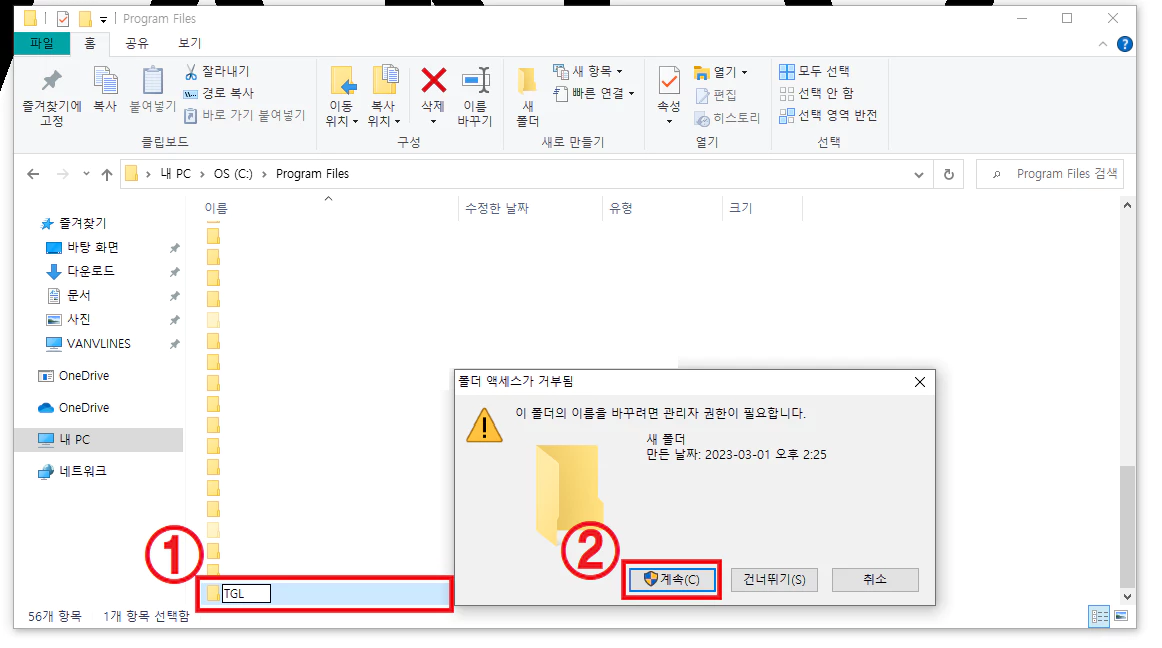 TGL 폴더 이름 변경