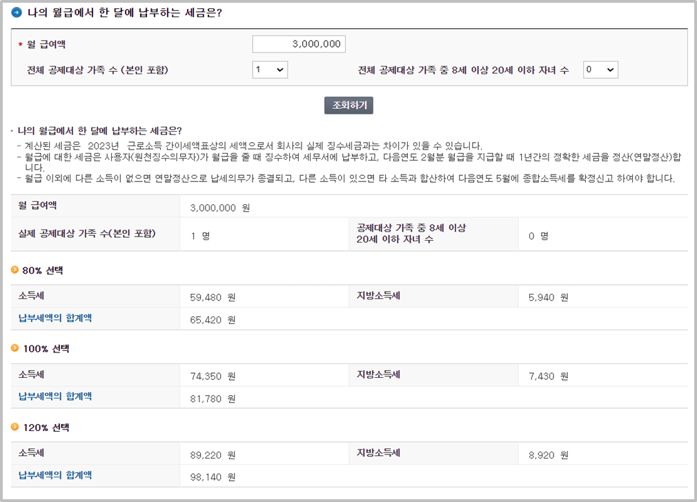 국세청 홈택스 세금 계산이미지