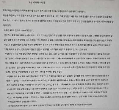 교실밖 화학이야기 실제 독후감 사진이다