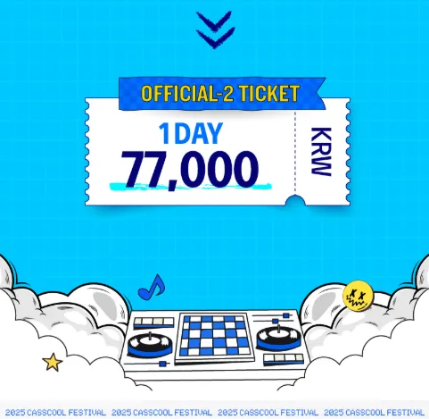 카스쿨페스티벌 가격