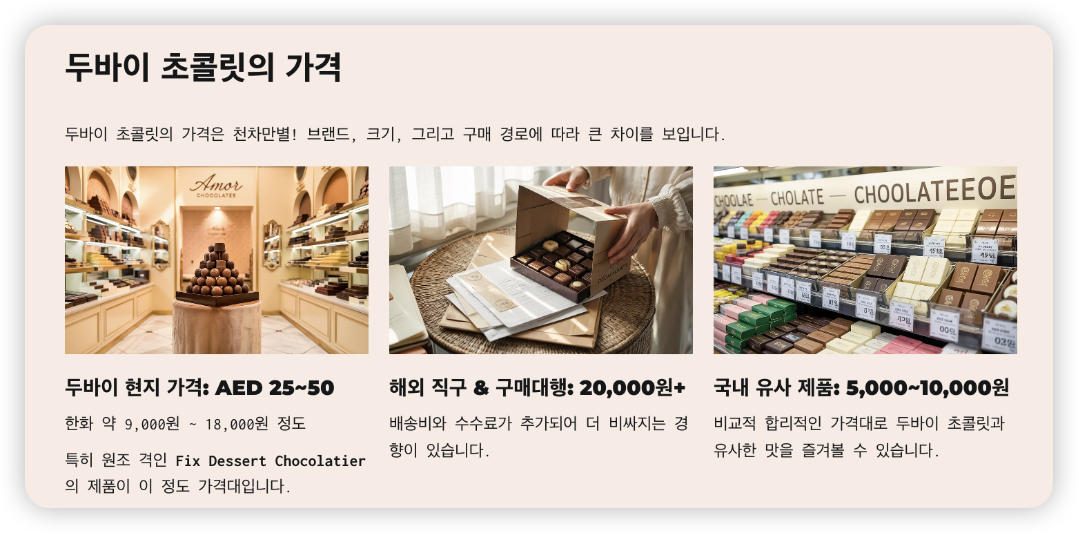 두바이-초콜릿-가격