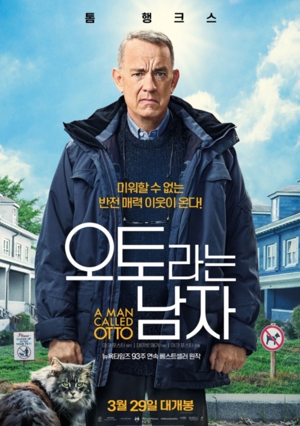 영화 '오토라는 남자'