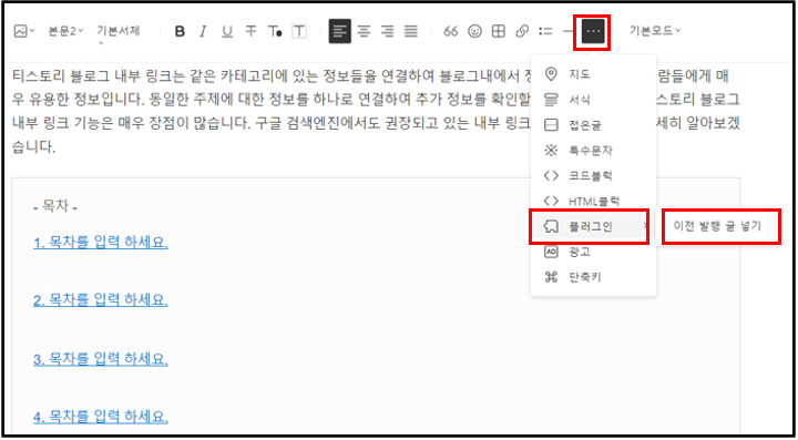 티스토리-블로그-내부-링크-설정