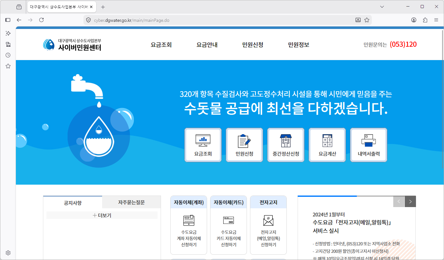 대구-상하수도-홈페이지