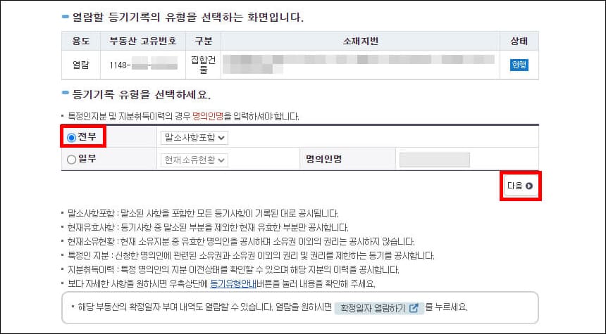 등기등록 유형