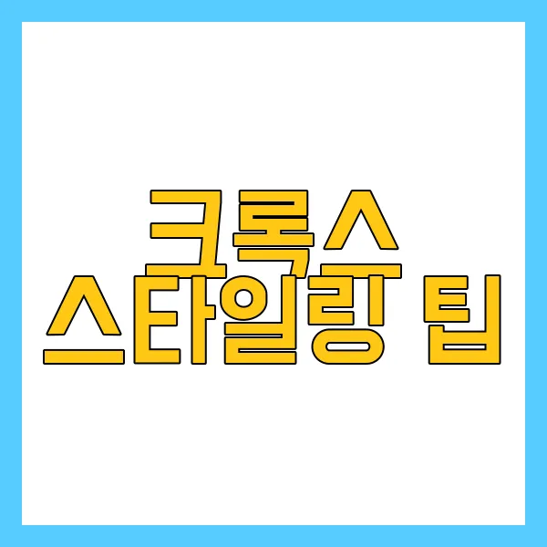 크록스