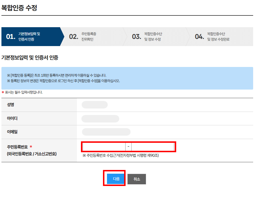 기본정보입력
