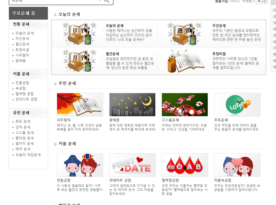 오늘의 운세를 보기 위해 성별, 생년월일, 태어난 시각을 입력하는 창