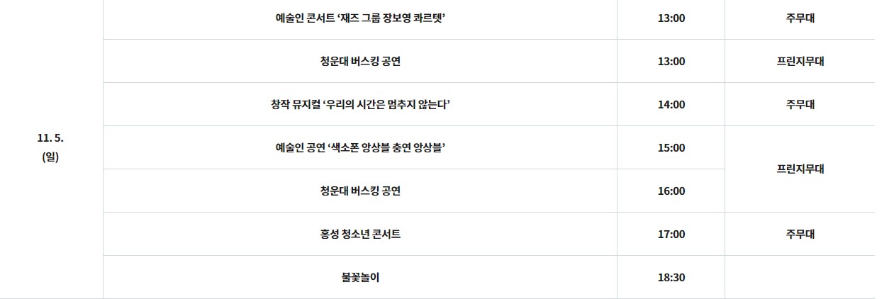 3일차 행사 일정표