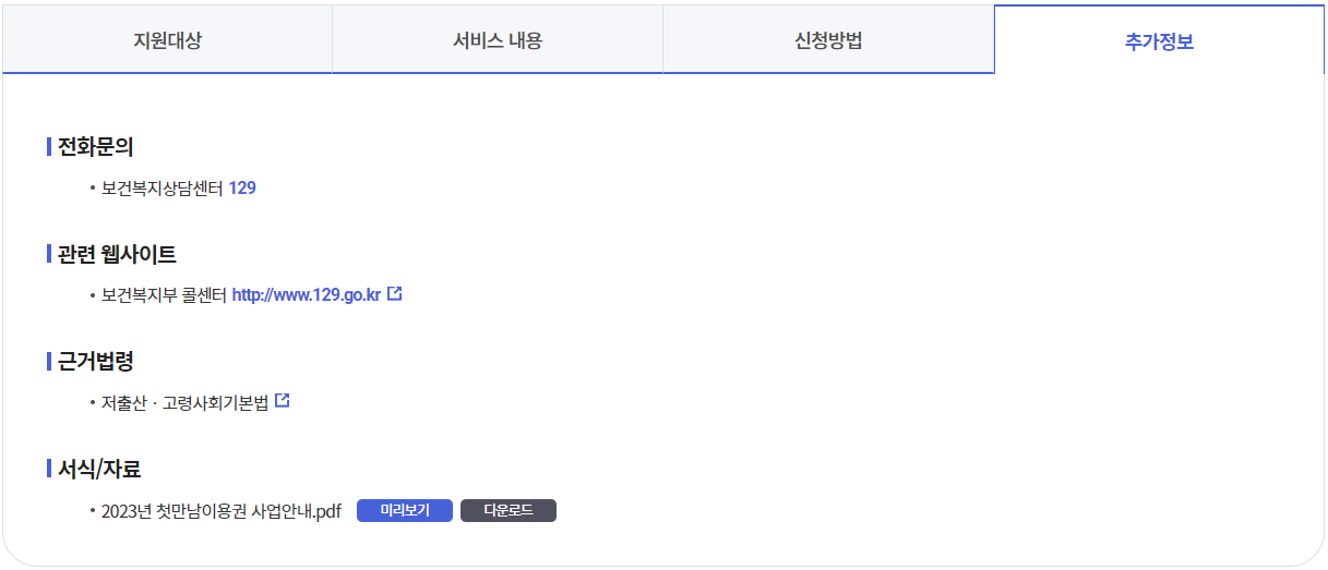 첫만남 이용권