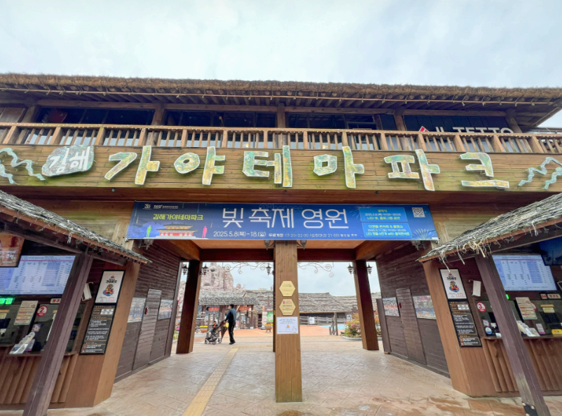 [5월 축제]2025 김해가야테마파크 빛 축제 &lsquo;영원&rsquo;❘5월 17일 방문 강력 추천!!!! '불꽃쇼, 더 캔들인 김해'