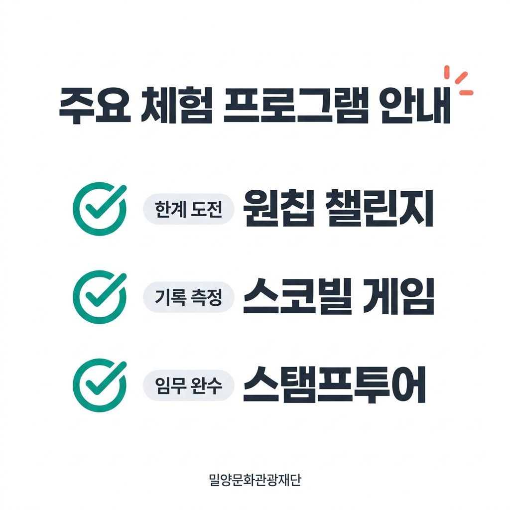 밀양 매운맛 축제 주요 체험 프로그램 안내