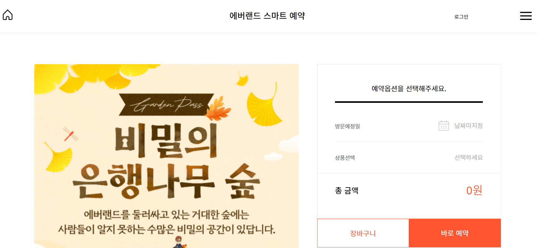 에버랜드 은행나무숲 예약